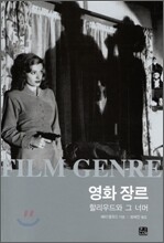 영화 장르