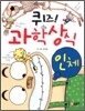 퀴즈! 과학상식 : 인체편