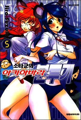 소타군의 아키하바라분투기 05권