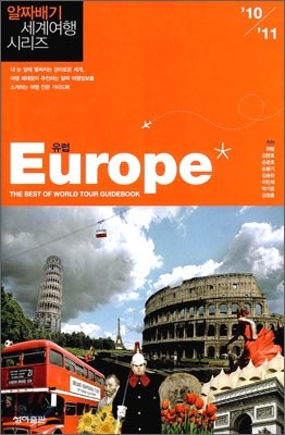 유럽 Europe