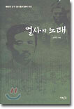 열사의 노래