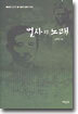 열사의 노래