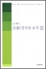 21세기 신(新) 정석과 포석 3