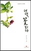 더덕, 꽃 피다