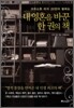 내 영혼을 바꾼 한 권의 책