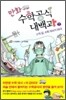 만화 수학공식대백과 2권