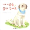 내 이름을 불러 주세요