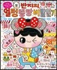 반지의 얼렁뚱땅 비밀일기 18