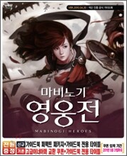 마비노기 영웅전 퍼펙트 가이드북