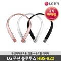 [LG정품] LG톤플러스 HBS-920 블루투스 이어폰/HBS920