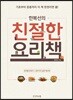 친절한 요리책