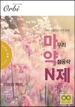 2018 마약 N제 기하와 벡터 (2017년)