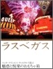 ラスベガス