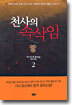 천사의 속삭임 2