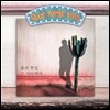 블루터틀랜드 (Blue Turtle Land) 1집 - 꿈과 현실 그 사이에서