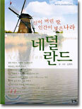 네덜란드