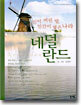 네덜란드