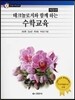 테크놀로지와 함께 하는 수학교육
