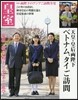 皇室 Our Imperial Family 第74號