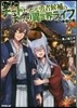 Lv2からチ-トだった元勇者候補のまったり異世界ライフ(2)