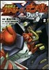 機動戰士クロスボ-ン.ガンダム DUST 2