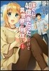 寶くじで40億當たったんだけど異世界に移住する 1