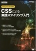 CSSによる實踐スタイリング入門