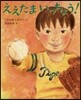 ええたまいっちょう!