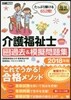 ’18 介護福祉士完全合格過去&模擬問題