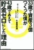 33歲で資産3億つくった僕が43歲であえて貯金ゼロにした理由