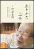 生きかた上手 新訂版