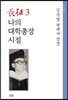 장정 3