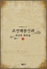 조선제왕신위