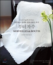 부티 자수