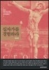 십자가를 경험하라