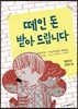 떼인 돈 받아 드립니다