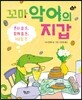 꼬마 악어의 지갑