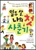 열두 살, 나의 첫 사춘기