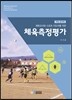 체육측정평가