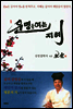 운명을 여는 지혜