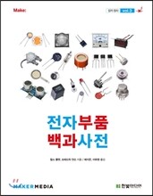 전자부품 백과사전 vol.3