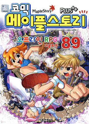 코믹 메이플스토리 오프라인 RPG 89
