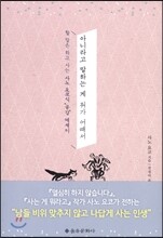 아니라고 말하는 게 뭐가 어때서