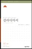 ESV 성경공부 시리즈 갈라디아서
