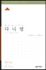 ESV 성경공부 시리즈 다니엘