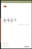 ESV 성경공부 시리즈 출애굽기