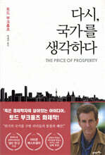 다시, 국가를 생각하다