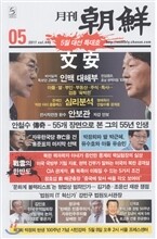 월간조선 (월간) : 5월 [2017]