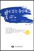 빛이 있는 동안에