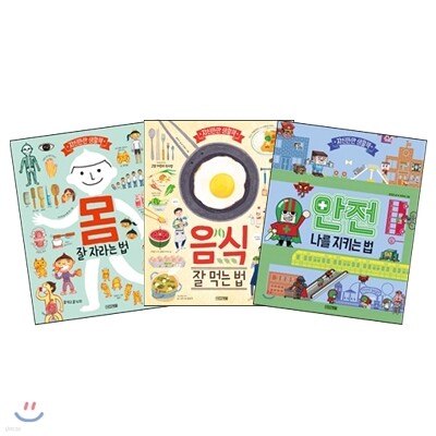 자신만만 생활책 시리즈 3권 세트